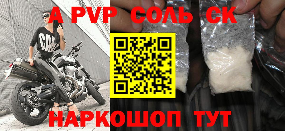 Alfa_PVP мука Шарыпово