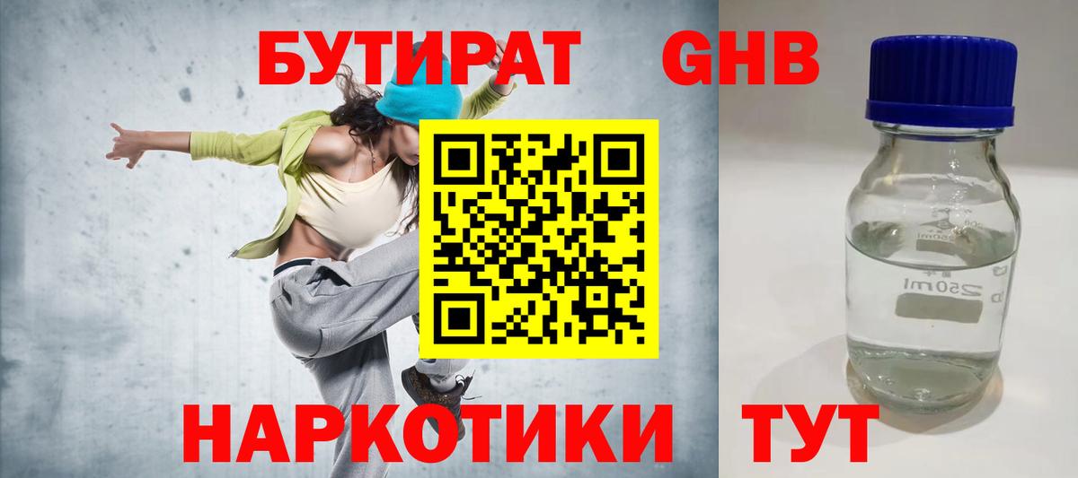 Бутират 1.4BDO Шарыпово
