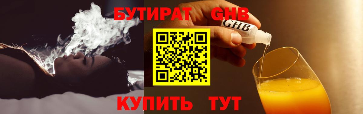 Шарыпово  БУТИРАТ оксибутират  Вход с VPN 