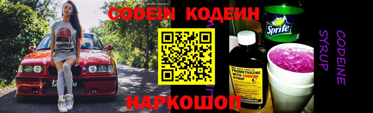 Кодеин напиток Lean (лин) Шарыпово