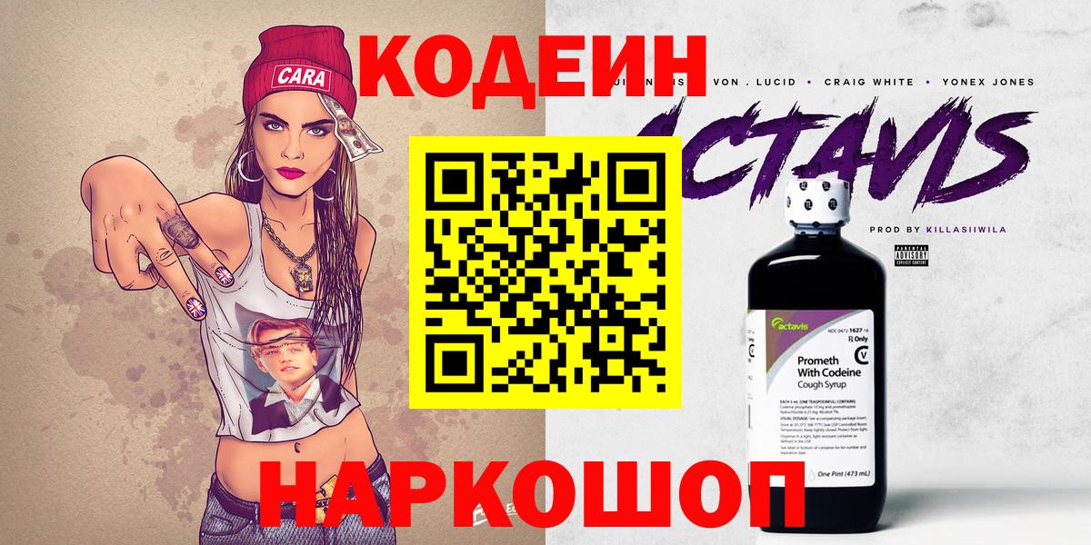 Шарыпово  Кодеиновый сироп Lean напиток Lean (лин)  Вход с VPN  Кодеиновый сироп Lean Purple Drank 
