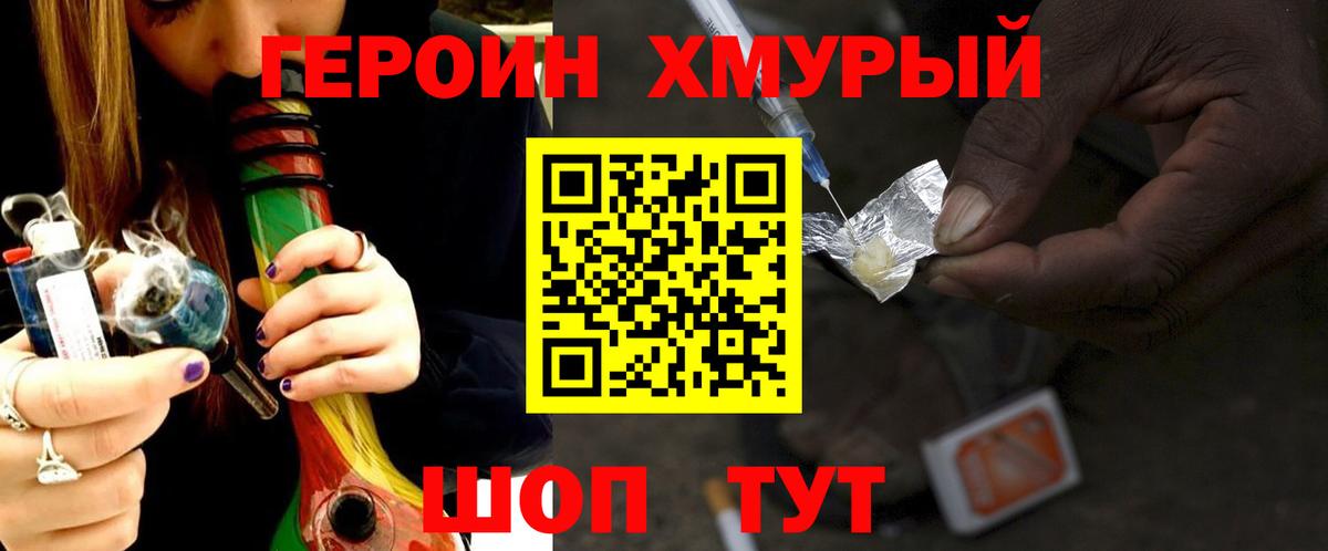ГЕРОИН гречка Шарыпово