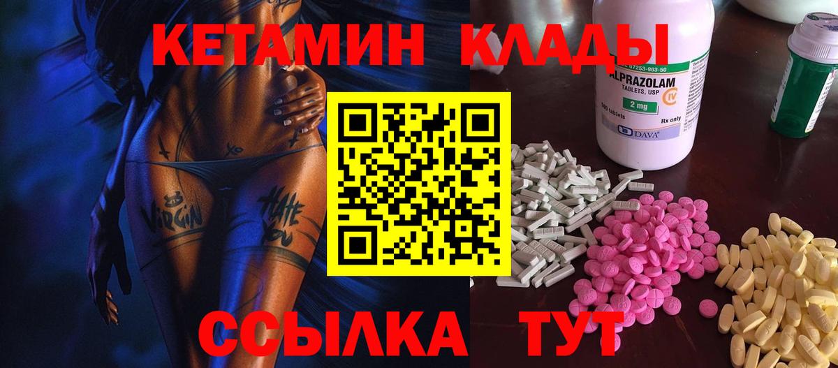 КЕТАМИН ketamine  Вход с VPN  Шарыпово 