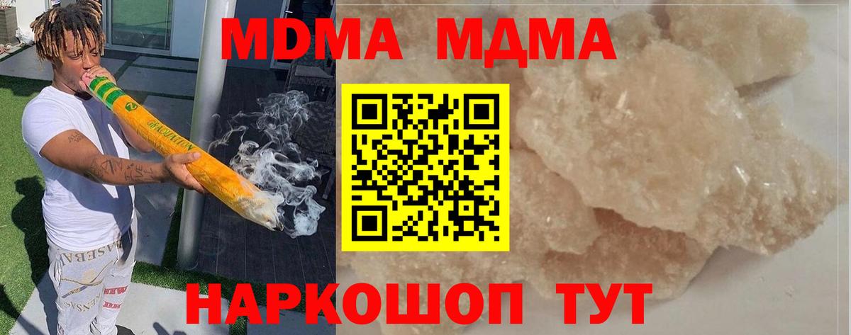 MDMA  Вход с VPN  МДМА Molly  Шарыпово  МДМА crystal 