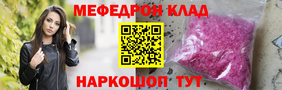 Меф мяу мяу мука Шарыпово